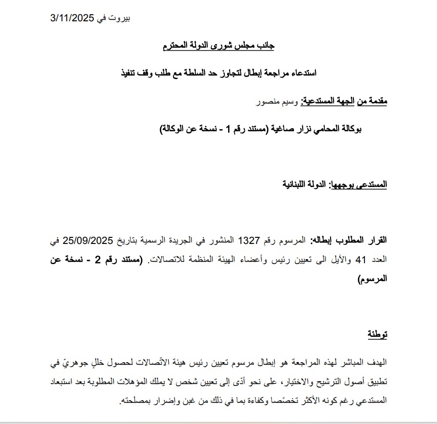 نص الدعوى. (النهار)