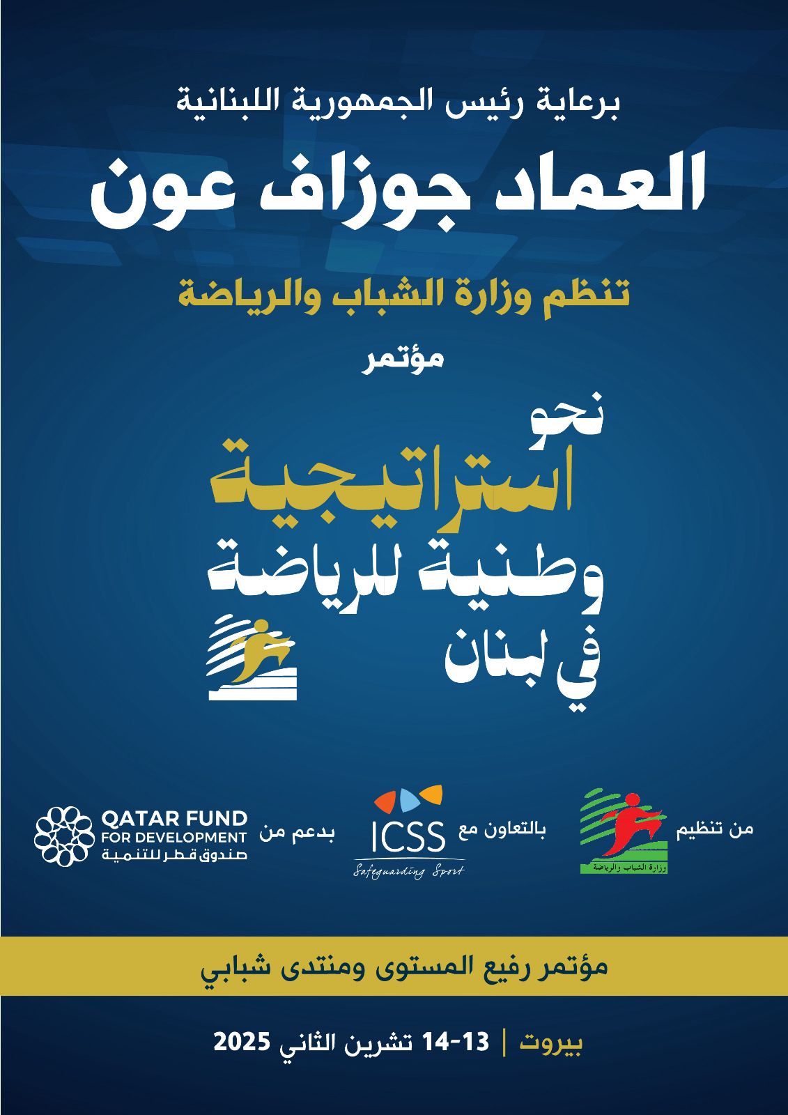 بوستر إعلان المؤتمر. (وكالات)