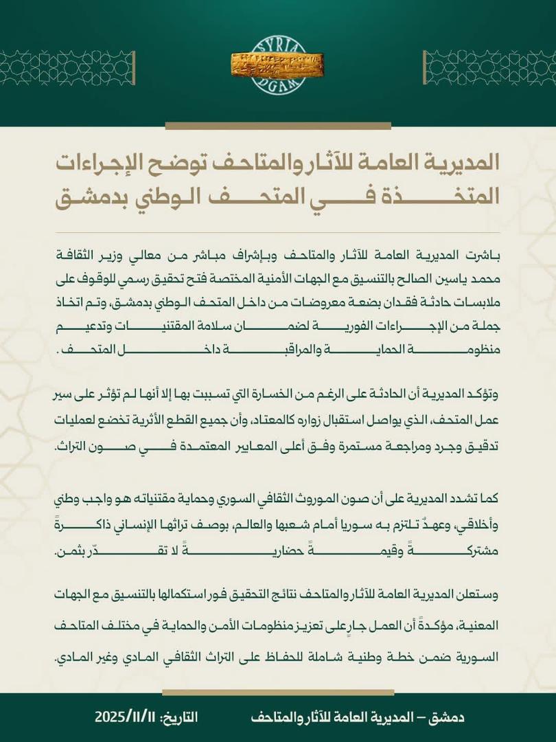 توضيح من المديرية العامة للآثا والمتاحف في دمشق.