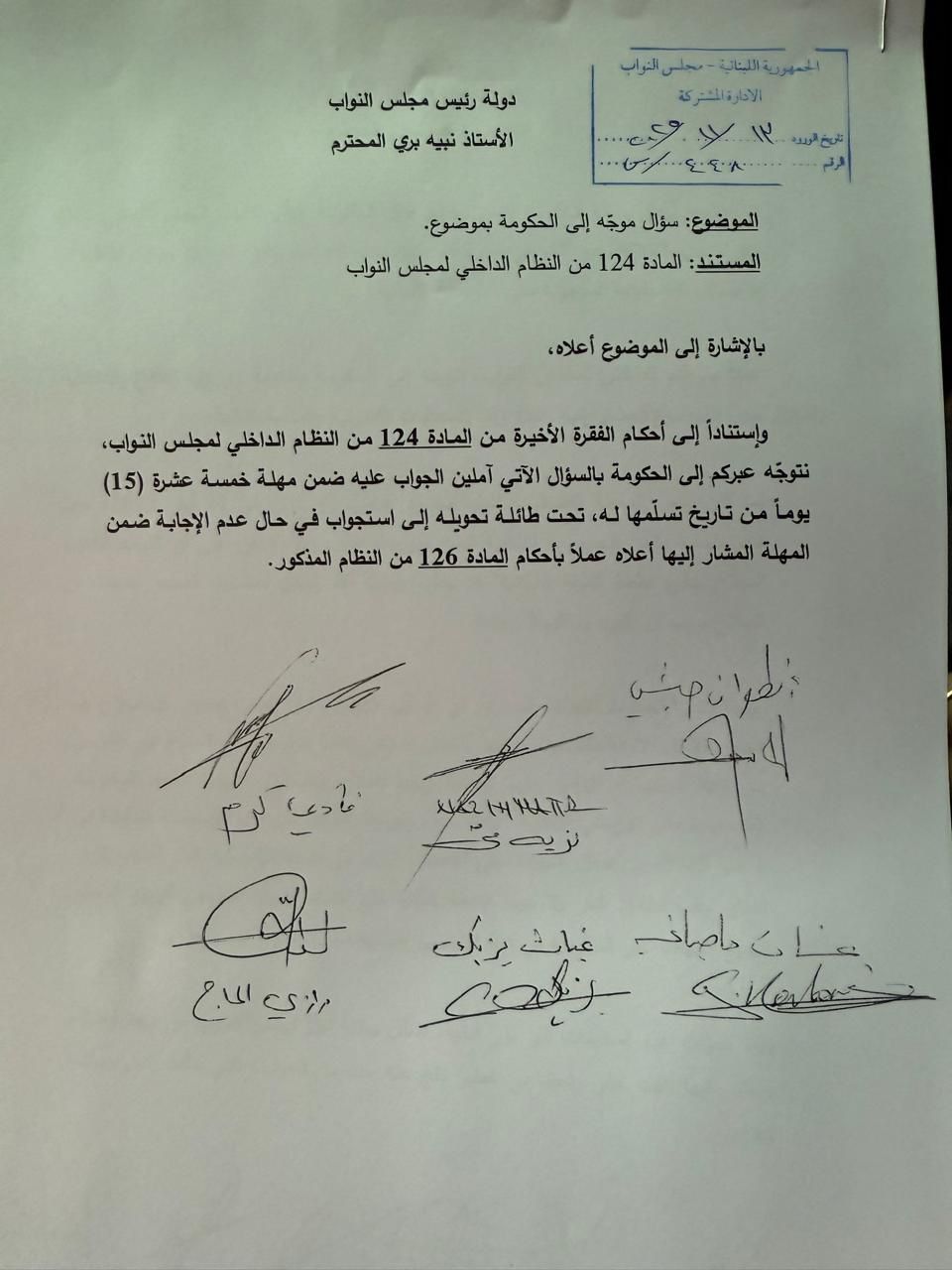 سؤال تكتل الجمهورية القوية إلى الحكومة. 