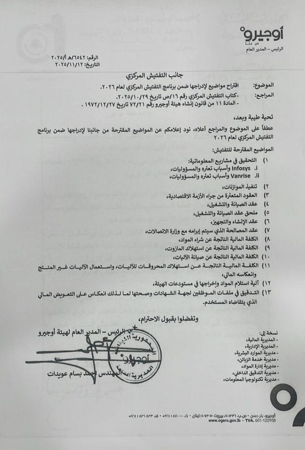 قرار عويدات. (النهار)