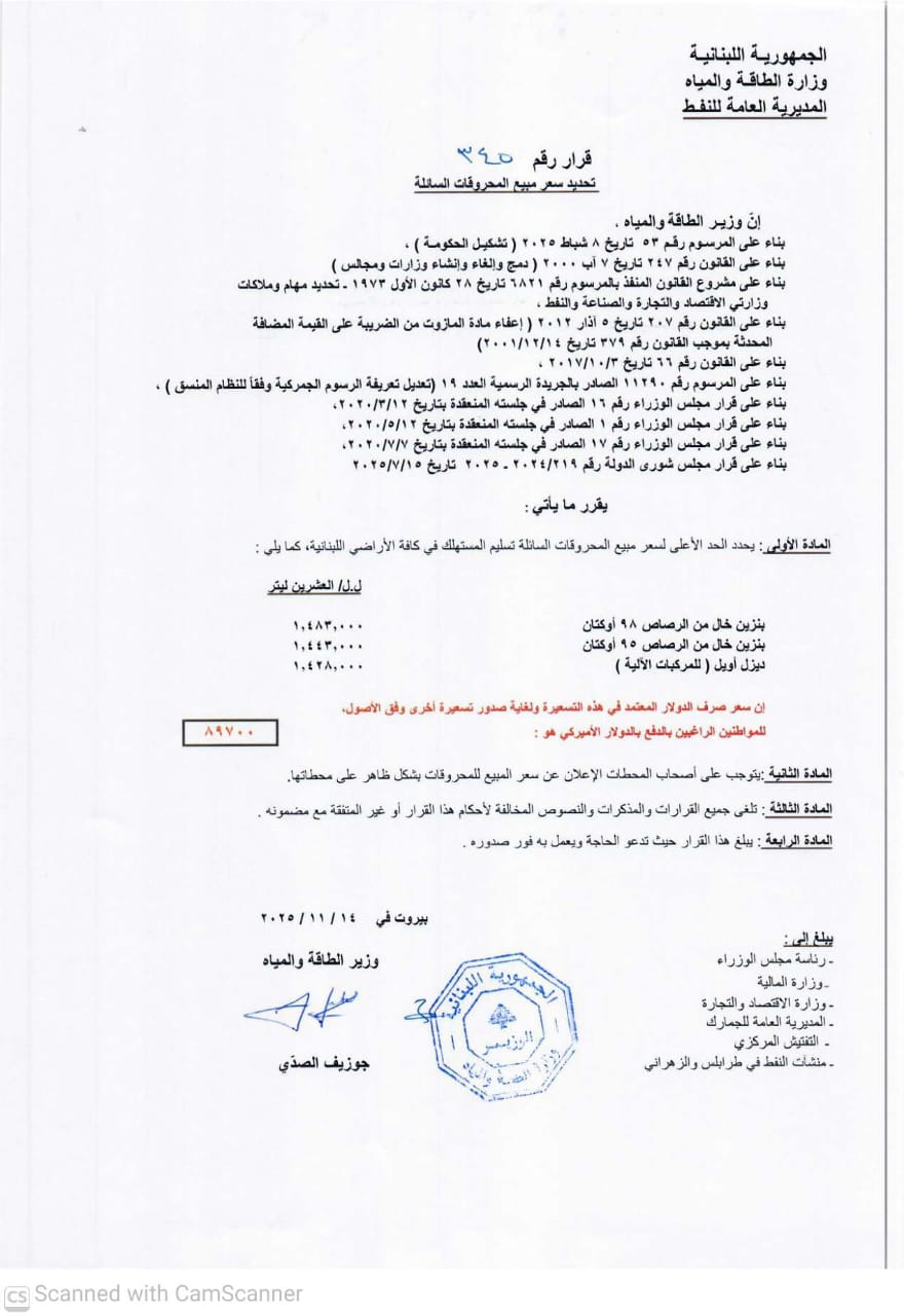 أسعار وزارة الطاقة (النهار).