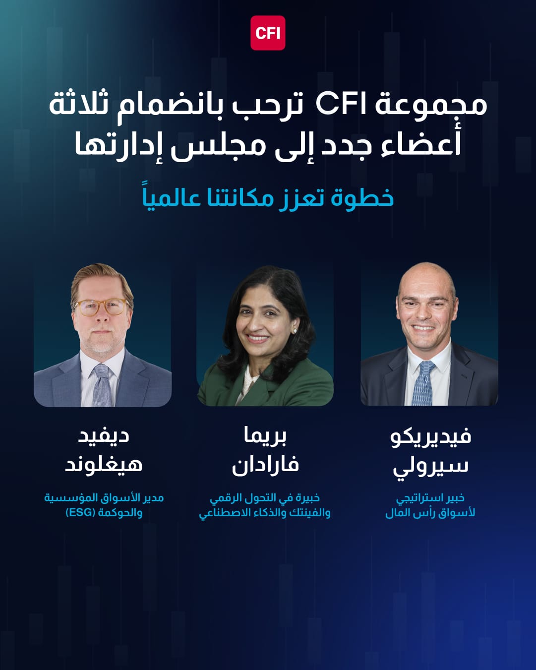 الخبراء في مجموعة CFI