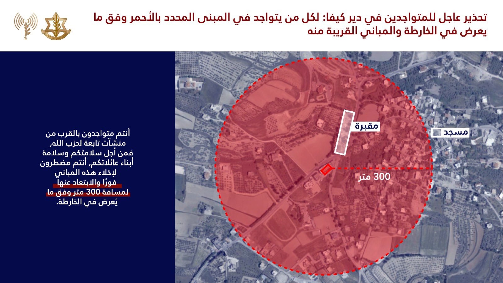 الإنذار الإسرائيلي لبلدة ديركيفا (أدرعي).