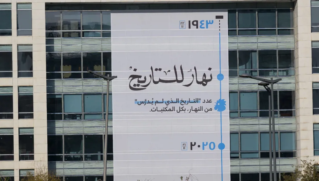 "التاريخ الذي لم يُدرّس" على واجهة مبنى "النهار" في وسط بيروت...  علامات فارقة في تاريخنا (صور - فيديو)