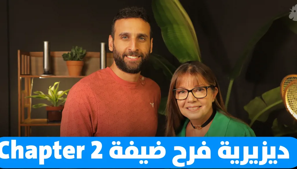 قصة نجاة بين التنمّر والشهرة والحرب، الإعلامية ديزيرية فرح ضيفة برنامج Chapter 2 مع أمير سعود