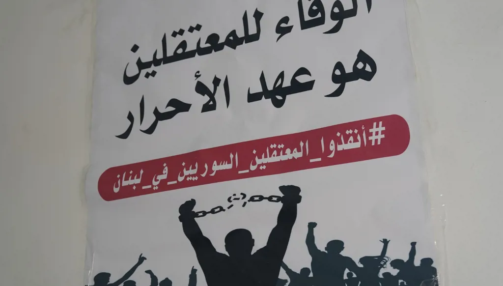 ندوة حول معتقلي الرأي السوريين في لبنان: آن أوان حل هذه الأزمة