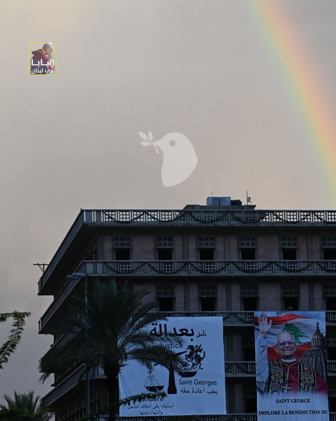 ألوان قوس القزح تُزيّن سماء لبنان بالتزامن مع اليوم الثاني لزيارة البابا لاوون (حسام شبارو).