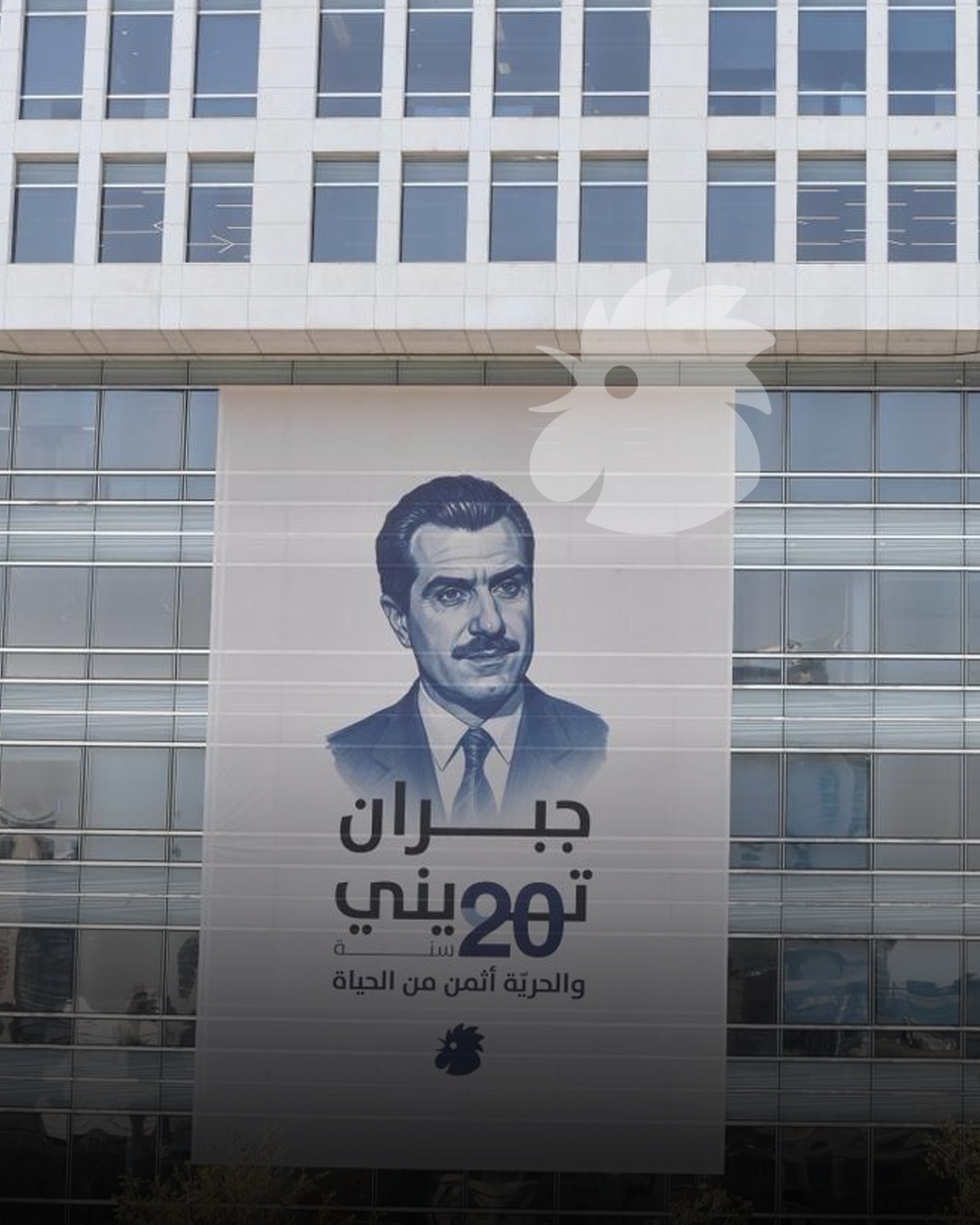 صورة الشهيد جبران تويني على مبنى النهار في وسط بيروت (نبيل إسماعيل). 