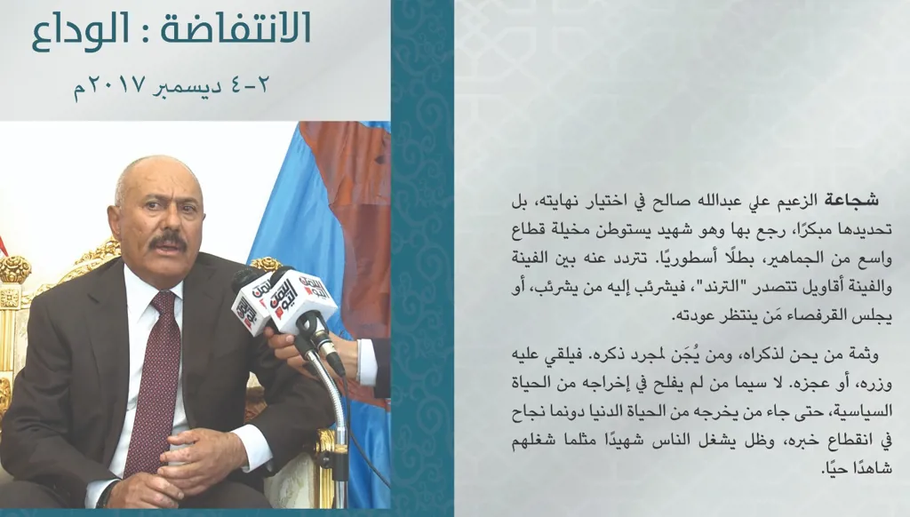 النعمان يصدر التوثيق الأول للحظات صالح الأخيرة