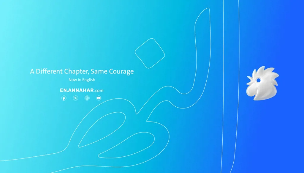 "النهار بالإنكليزية"… منصة رقمية جديدة تُطلق في ذكرى استشهاد  جبران تويني