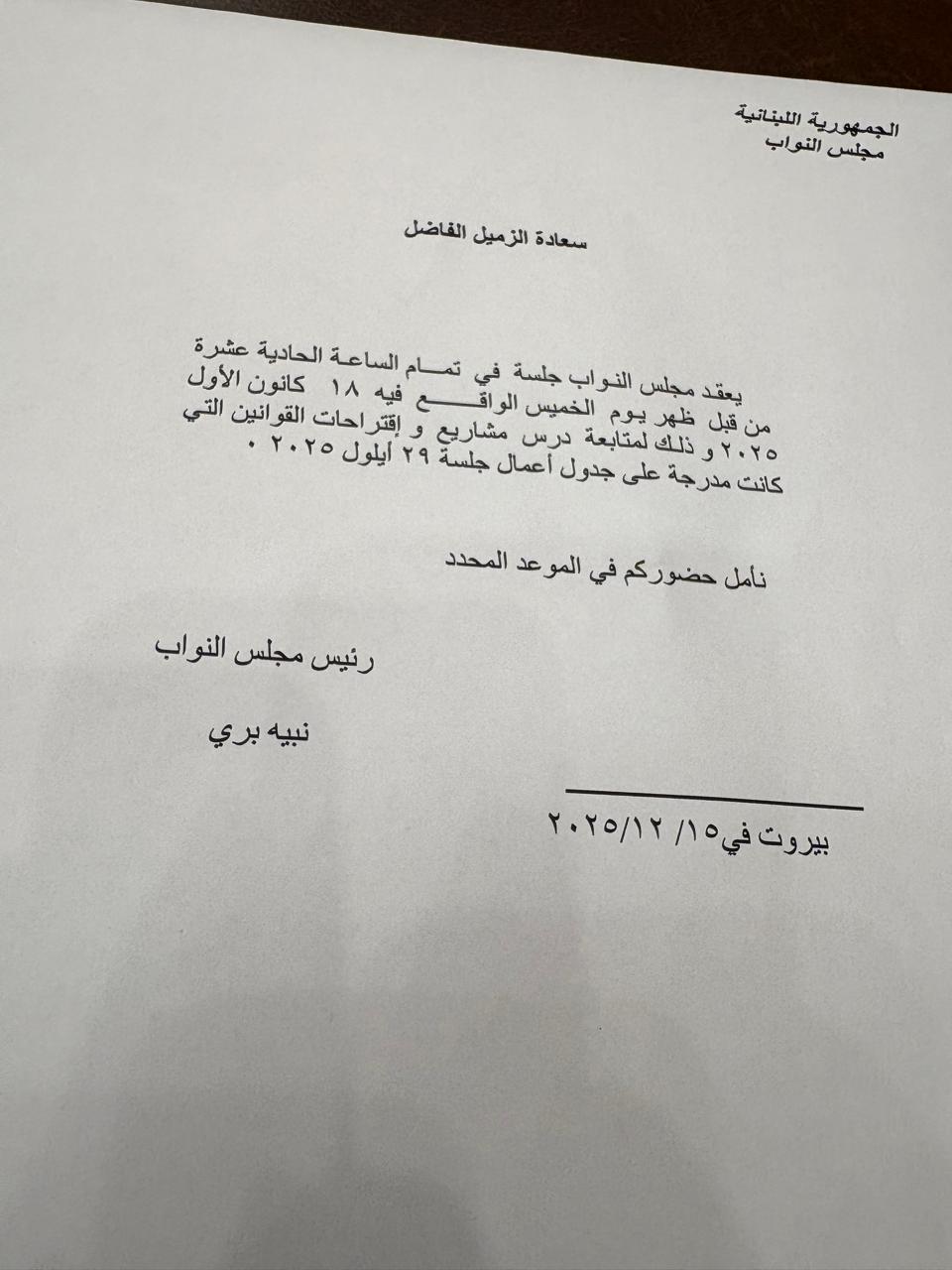 الدعوة إلى النواب.