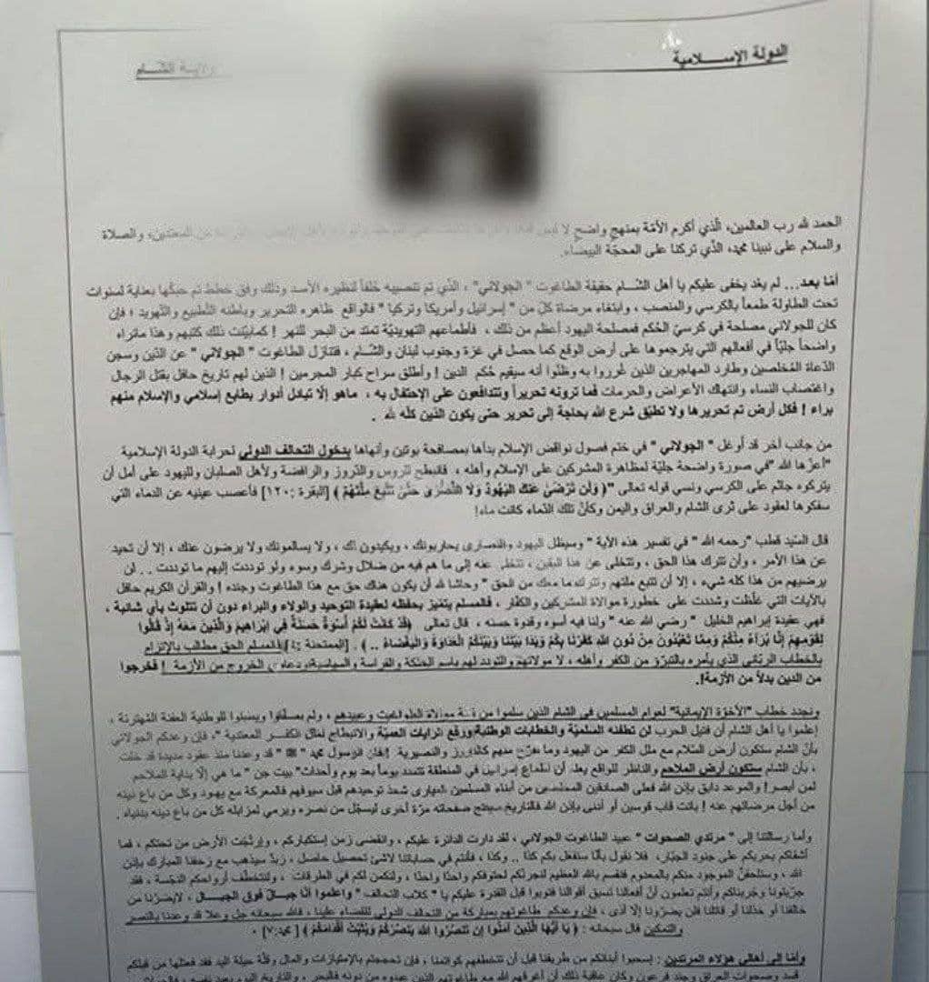 منشورات ورقية في عدة مناطق من مدينة إدلب وريفها، تتضمن تنديداً لبعض الأعمال التي تقوم بها الحكومة الانتقالية. (المرصد السوري لحقوق الإنسان)