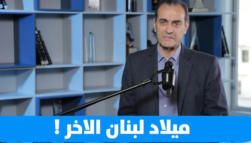 نبيل بومنصف: لكي يكون ميلادكم مجيداً!