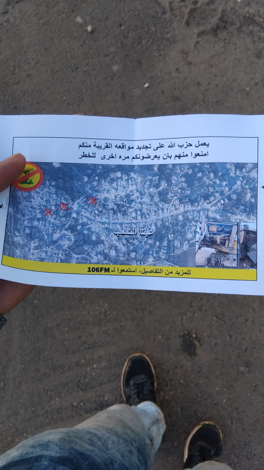 منشور إسرائيلي. (النهار)