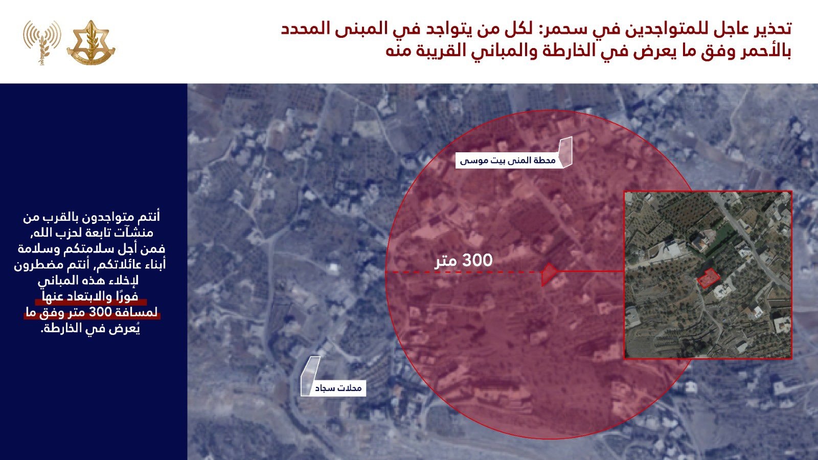التهديد الإسرائيلي لمبنى في بلدة سحمر البقاعية (أدرعي).