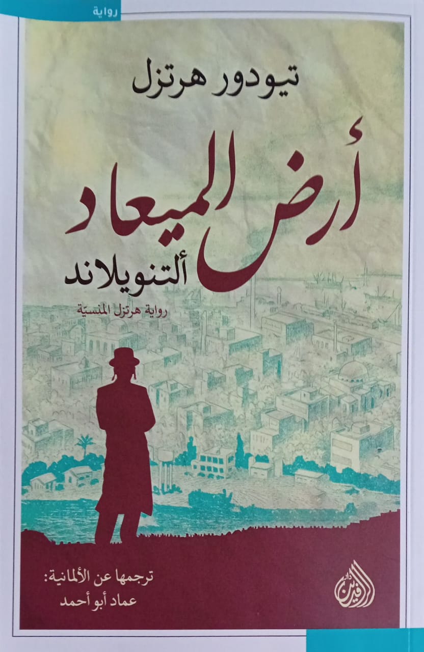 أرض الميعاد