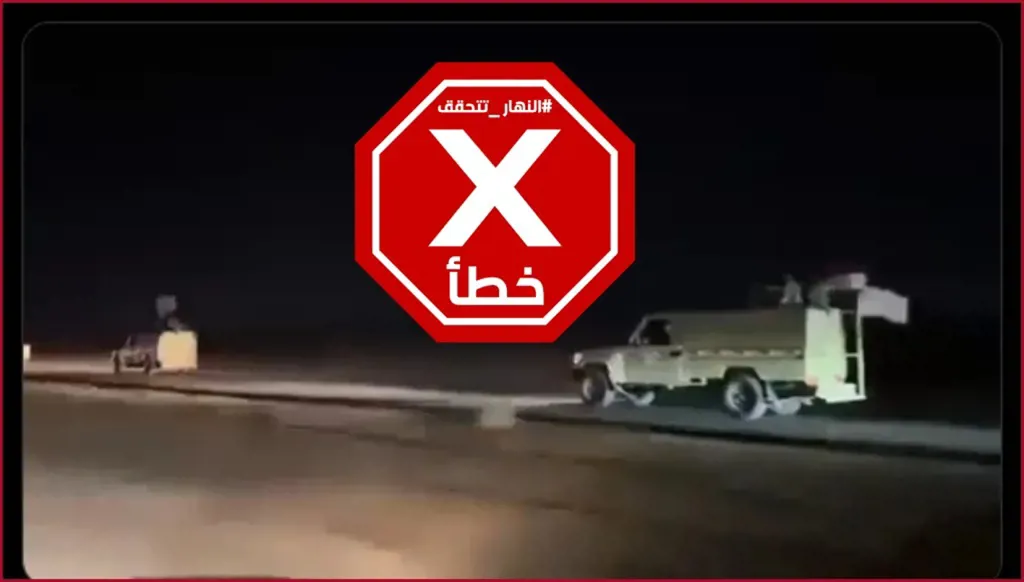 وصول أرتال من الحشد الشعبي إلى الحدود السورية بعد هروب سجناء من داعش؟ النهار تتحقق FactCheck