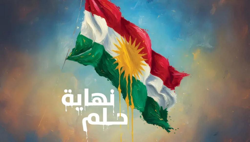 ملف خاص من "النهار": "نهاية حلم"