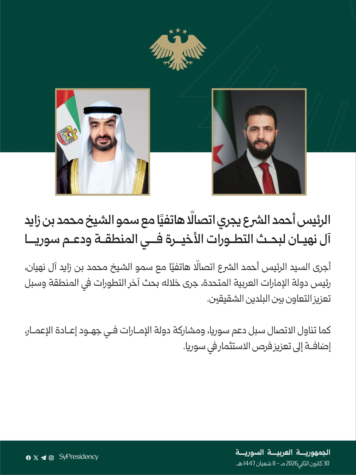 بيان الرئاسة السورية (سانا). 