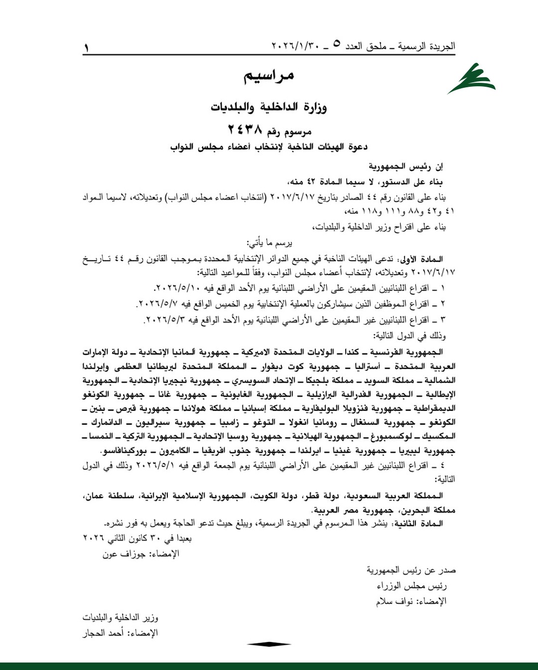 بيان وزارة الداخلية.