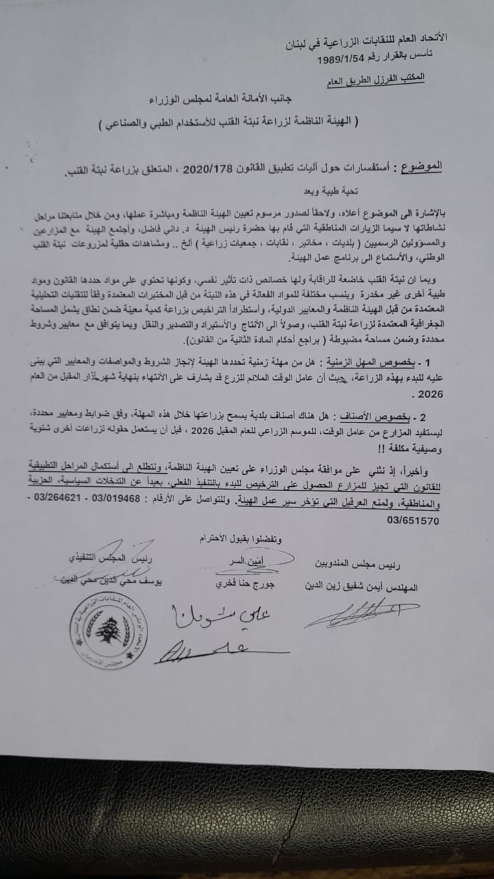 سؤال الاتحاد العام للنقابات. (النهار)