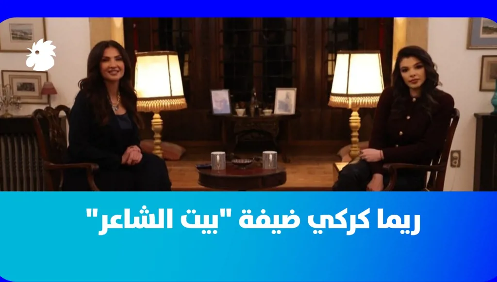 ريما كركي… الإعلامية التي تشبه نفسها (فيديو)
