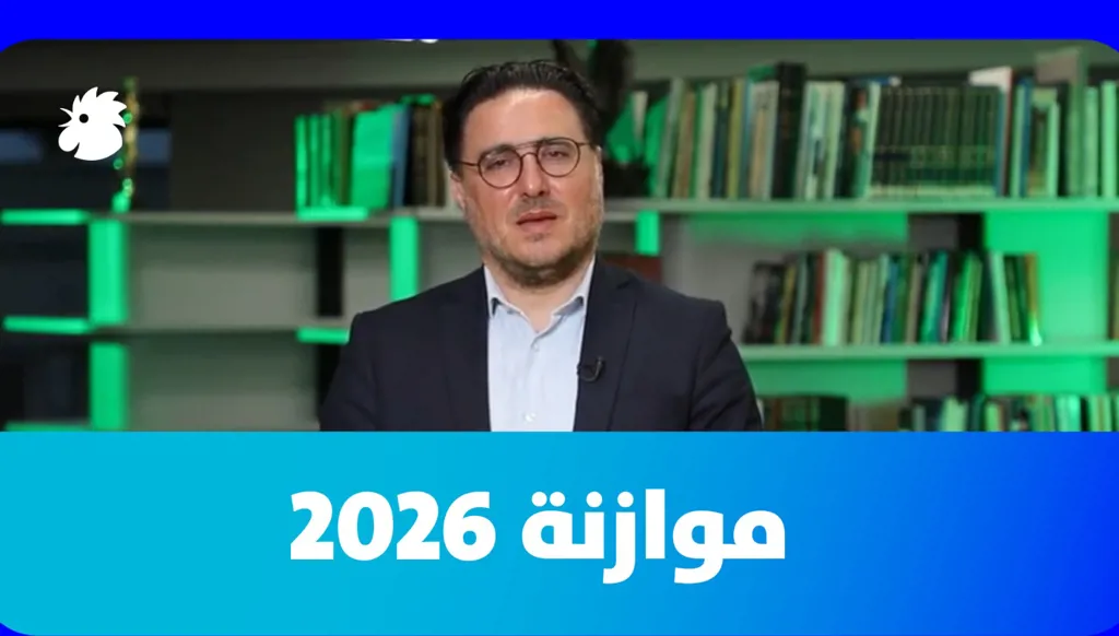 د. فؤاد زمكحل: قراءة في موازنة لبنان 2026