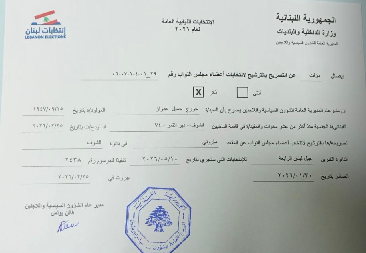 عدوان أول ترشيح رسمي للقوات. 