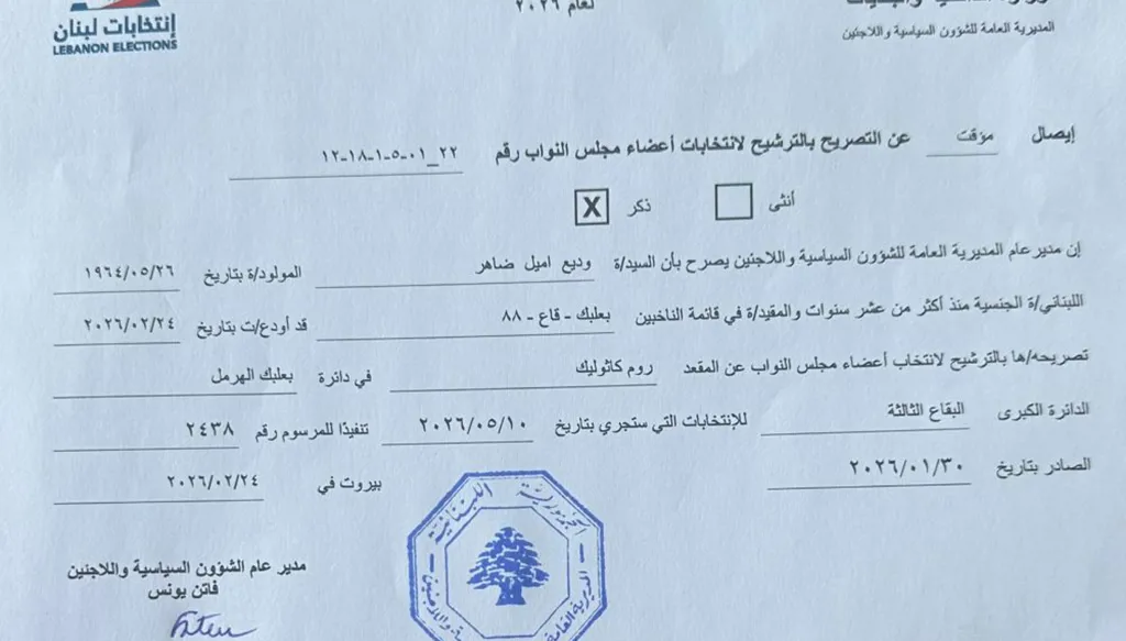 المقعد الكاثوليكي في بعلبك - الهرمل: مرشح أول يقتحم الفراغ وسؤال عن التأثير