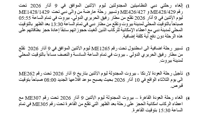 بيان الشركة. (النهار)