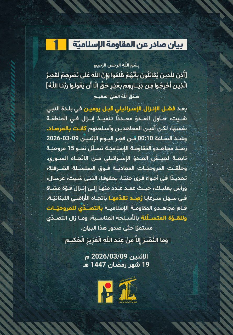 بيان حزب الله