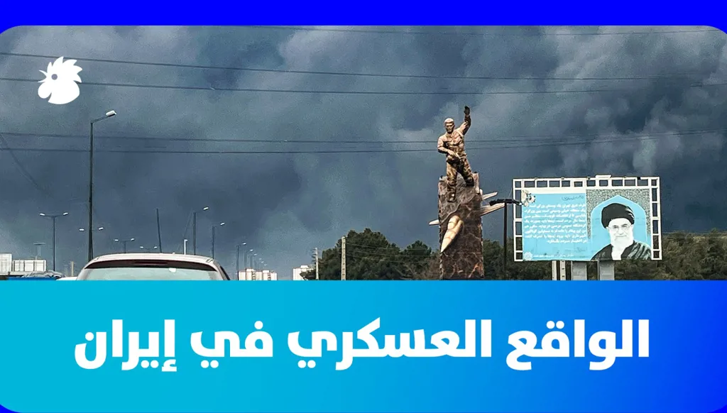 قدرات أطراف الحرب في إيران تثير جدلاً، فماذا نعرف عن الواقع العسكري؟ (فيديو)
