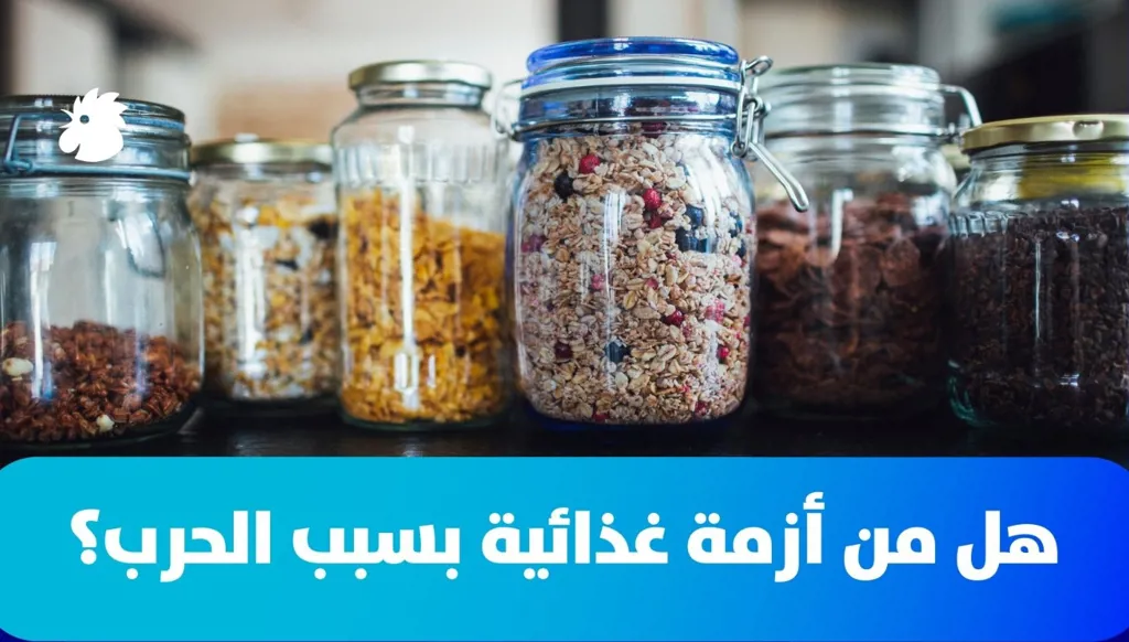 في ظل الحرب المستمرة والمتصاعدة... هل من أزمة غذائية؟