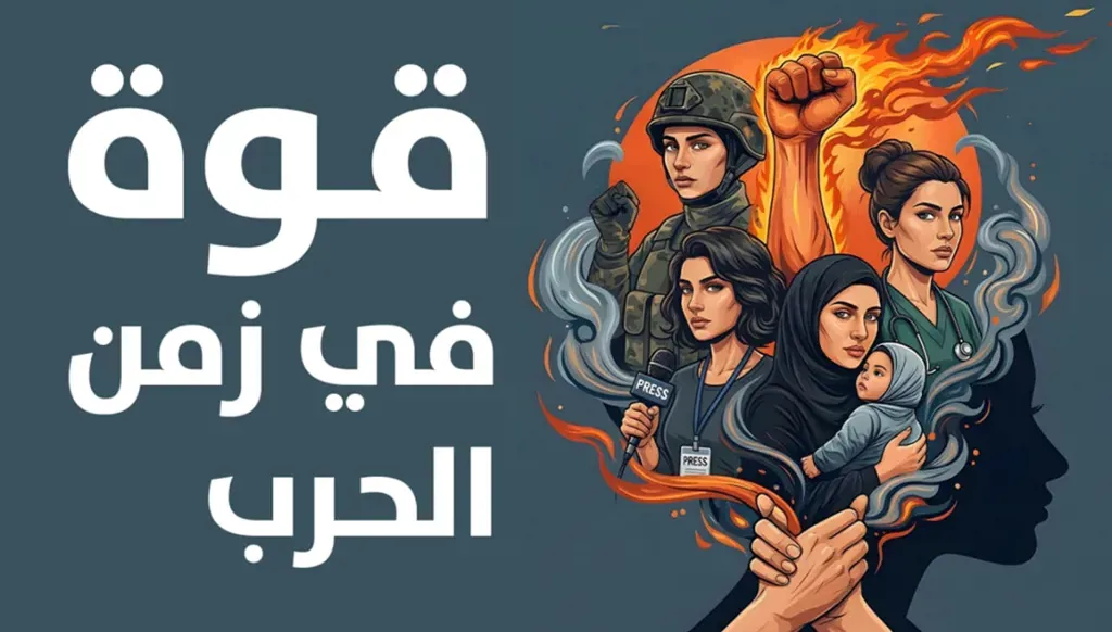 شموخ المرأة ونور المعلم: احتفال بالأمل والصمود
