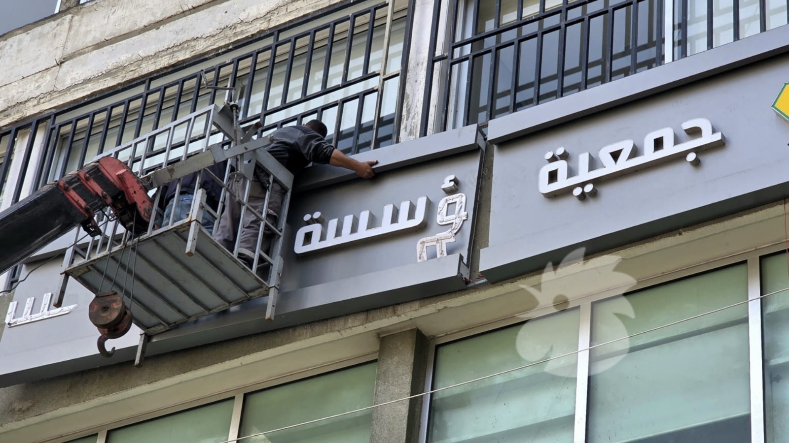 إزالة لافتة 