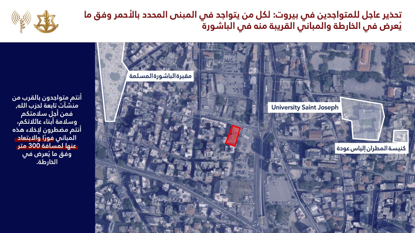 التهديد الإسرائيلي (إكس).