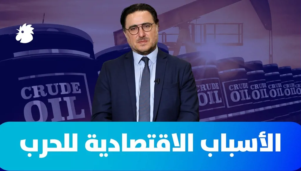 د. فؤاد زمكحل: أبرز الأسباب الاقتصادية  للحرب الأميركية-الإيرانية