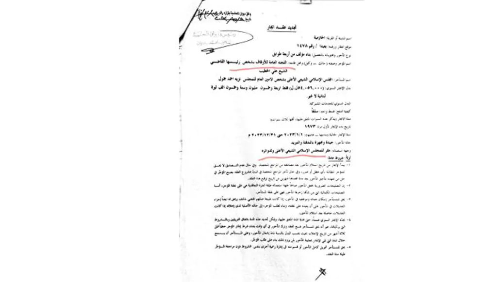 إيجار مبنى المجلس الشيعي على حساب الخزينة