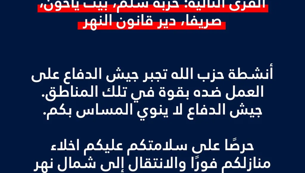 إنذار إسرائيلي بالإخلاء لسكان 4 بلدات جنوبية