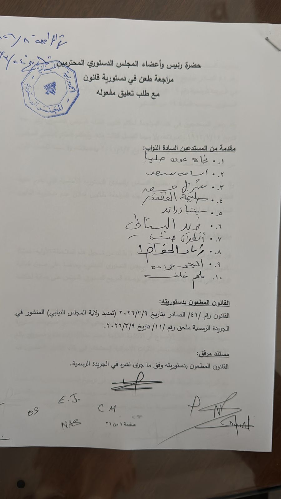 الطعن المقدّم من النواب إلى المجلس الدستوري.