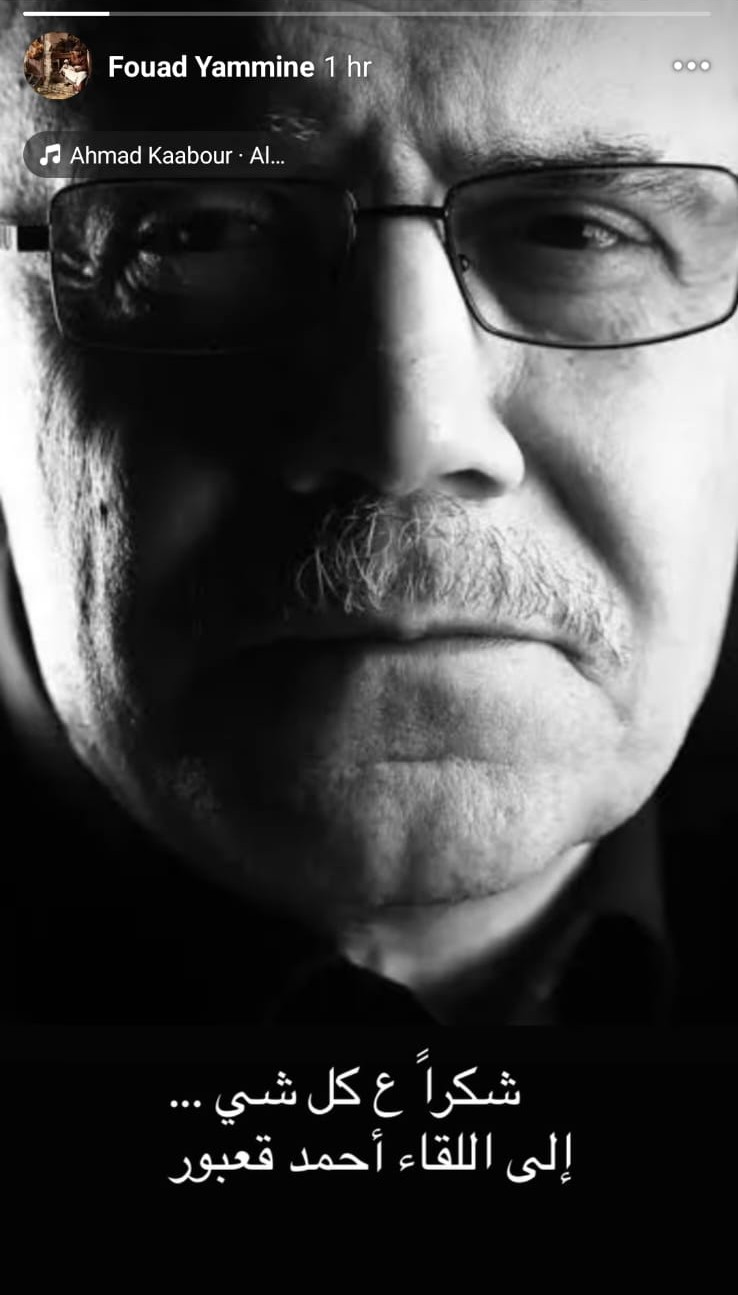 منشور الممثل فؤاد يمين عبر فايسبوك.