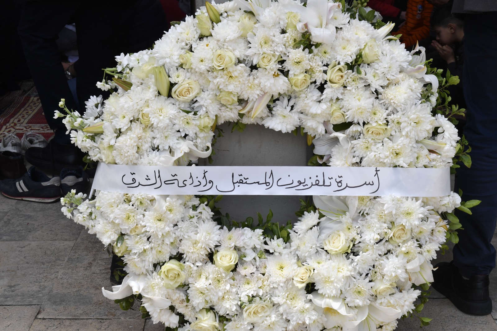  إكليل من الزهر من أسرة تلفزيون المستقبل وإذاعة الشرق إلى الراحل أحمد قعبور (تصوير: حسام شبارو)