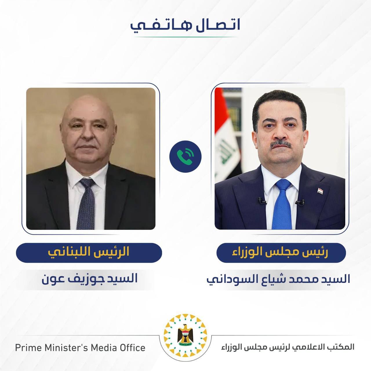 اتصال هاتفي بين عون والسوداني.