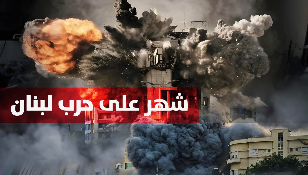 شهر على حرب لبنان (تصميم النهار).