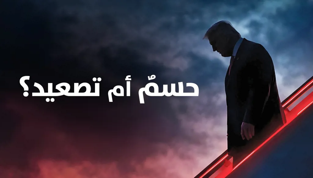 حرب إيران: توقّف أكبر مصنعَين للصلب وواشنطن "تقترب من تحقيق" أهدافها ... "النهار" في تغطية مستمرّة