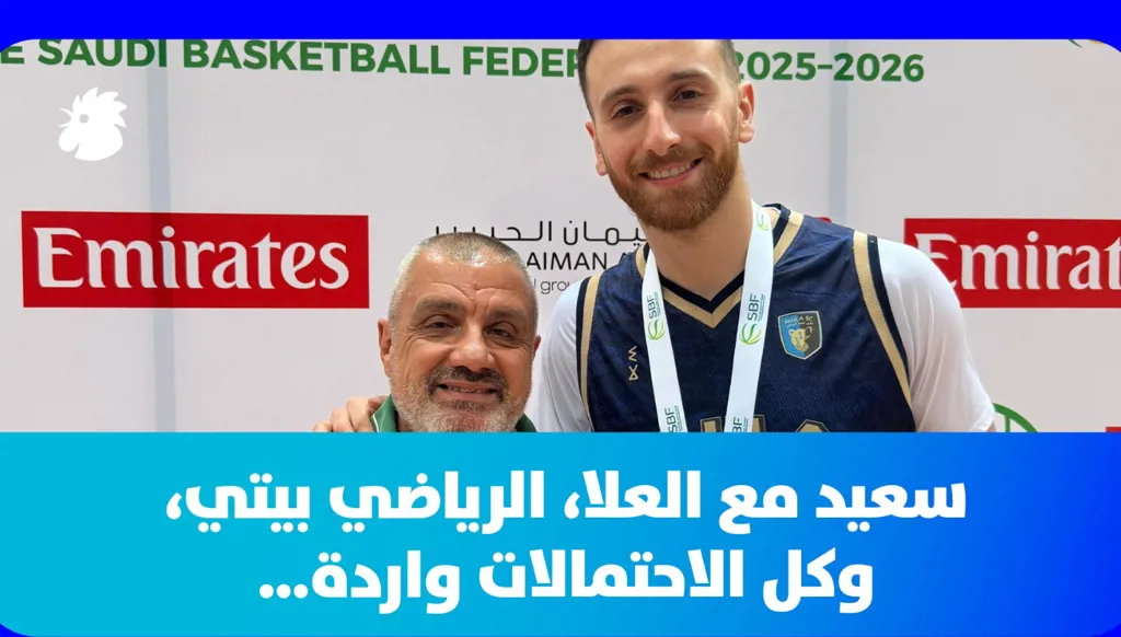 إطلالة خاصة لوائل عرقجي بعد إحرازه ثلاثة القاب تاريخية مع العلا السعودي