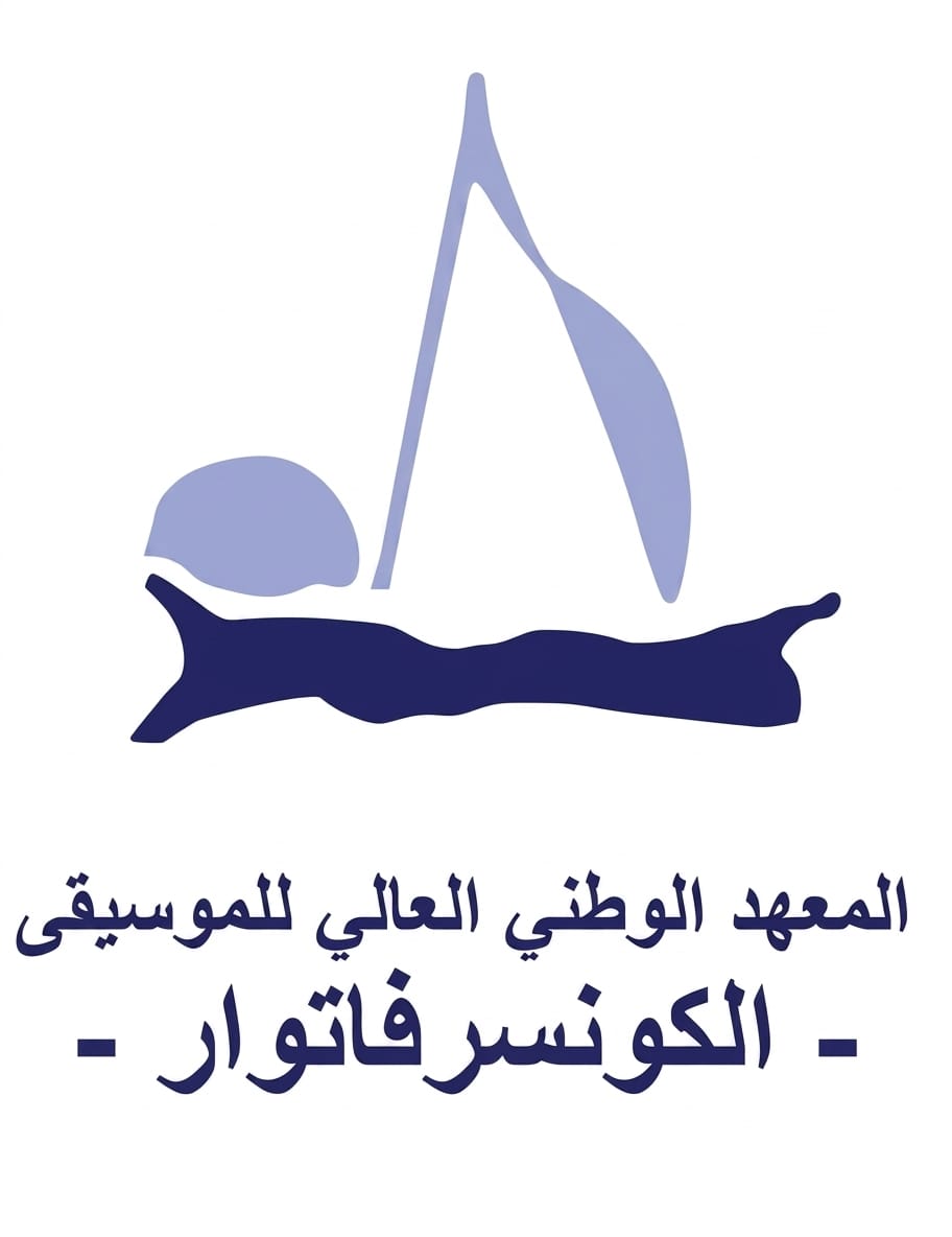 المعهد الوطني العالي للموسيقى