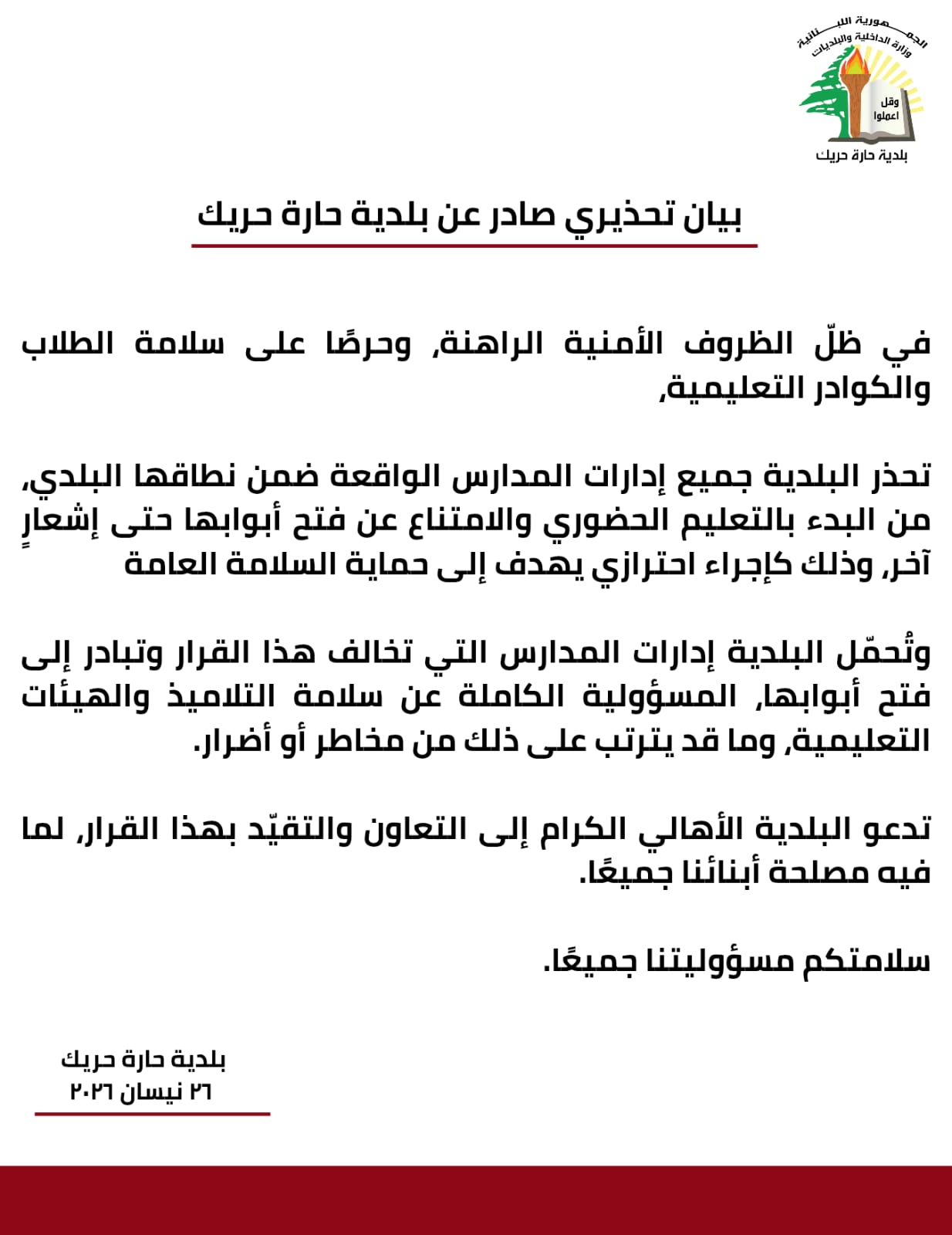 بيان البلديةة