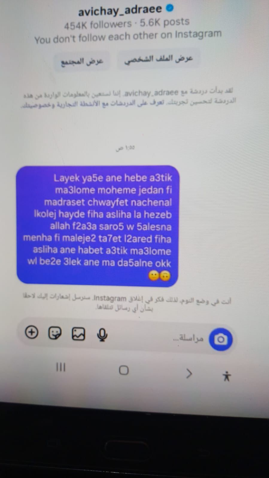 صورة متداولة للرسالة. 